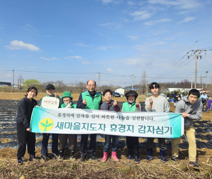 오산시 새마을지도자 대원2동 부녀회, '사랑의 감자심기' 행사 실시