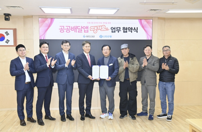 하남시, 신한은행과 '땡겨요' 협약…전통시장 온라인 판로 확대