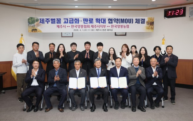 제주시, 제주벌꿀 고급화·판로 확대 업무 협약