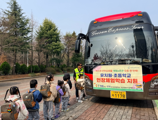 인천광역시교육청학교지원단, ‘현장체험학습 버스 및 안전요원 지원사업’ 추진 