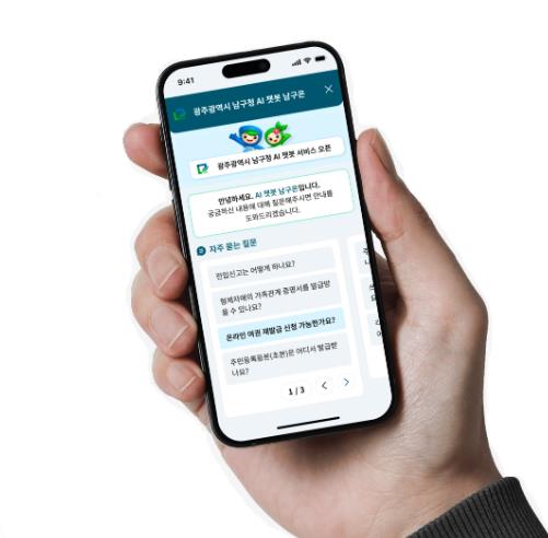 광주광역시 남구, ‘AI 스마트 민원 챗봇 서비스’ 도입
