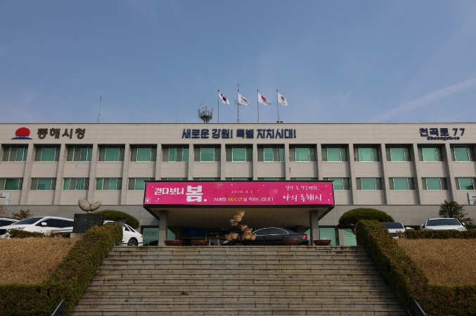 동해시, 개청 46주년 색다른 개청 행사 유공자 시상부터 기획영상·홍보전시까지