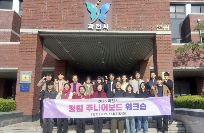과천시, '청렴 주니어보드' 운영…젊은 직원 참여로 조직문화 개선