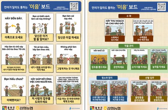 철원군, 외국인 계절근로자 소통 장벽 깬다... 스마트 웹 앱 ‘이음보드’ 전격 도입