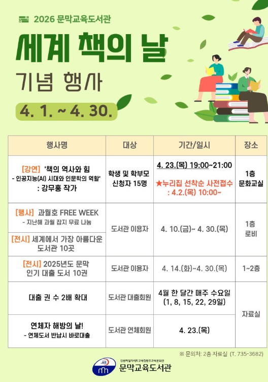 문막교육도서관, '세계 책의 날' 기념 4월 독서문화 행사 운영