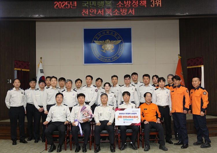 천안서북소방서,‘국민행복 소방정책’평가 도내 3위 달성
