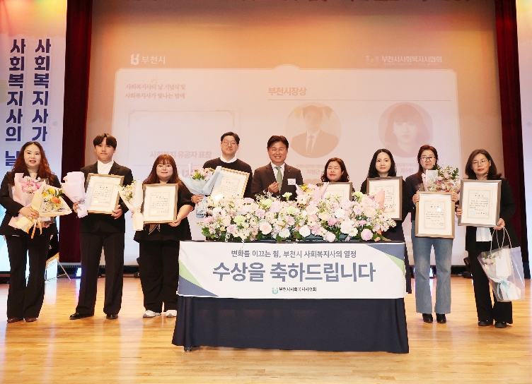부천시, '제20회 사회복시자사의 날' 기념식 개최