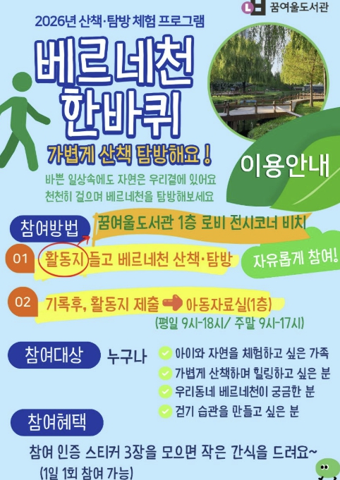 부천시립도서관, 지역특화 프로그램 '마을을 읽다' 운영