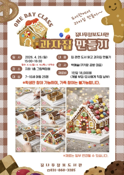 "읽고 만들며 상상력 키운다" 동두천시 꿈나무정보도서관 체험형 독서 프로그램 눈길