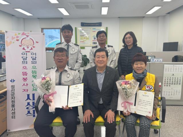 정선군자원봉사센터, 이달의 으뜸봉사자·봉사단체 시상