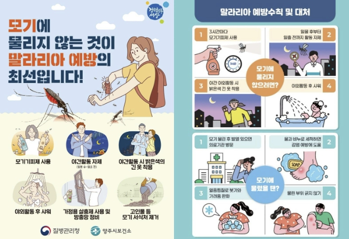 양주시, 제대군인 대상 말라리아 무료 검사 실시