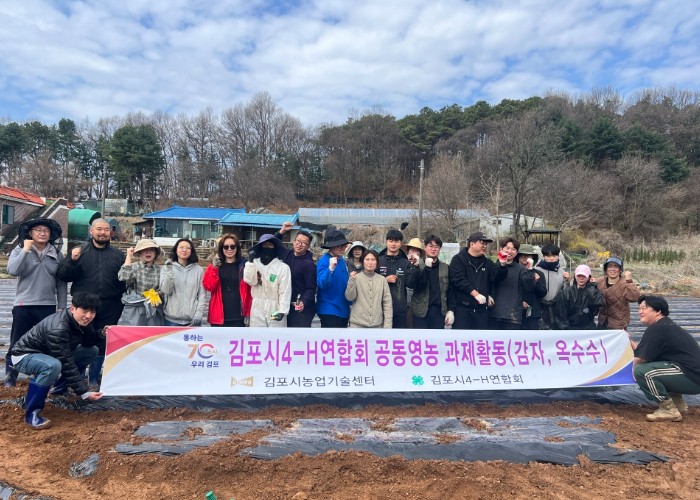 김포시4-H연합회, ‘지속가능한 농촌’ 위한 감자 심기 행사 성료
