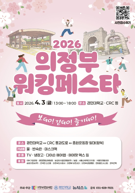 의정부워킹페스타, '보GO! 걷GO! 즐기GO!'