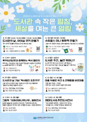 의성도서관, 도서관의 날 및 도서관주간 맞아 4월 독서문화행사 풍성
