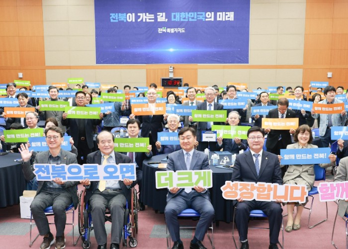 전북, 2차 공공기관 이전 대응 범도민 추진위원회 출범