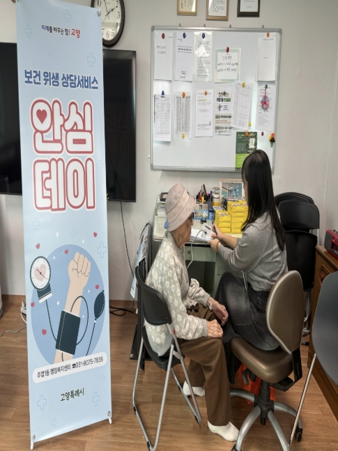 고양시 주엽1동, '안심데이'로 어르신 건강 돌봄 진행