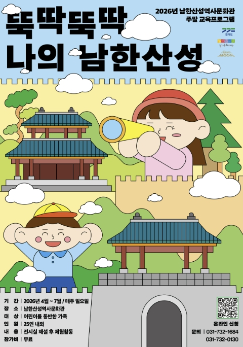 역사 배우고 골든벨까지! 경기문화재단 남한산성역사문화관, 오감 만족 주말 프로그램 운영