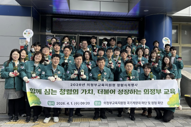 "청렴, 가꾸고 키우는 가치로!" 의정부교육지원청 청렴 식목 행사 개최