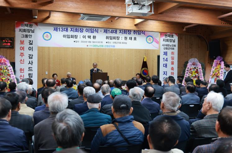 대한노인회 산청군지회, 제14대 지회장 취임식 신임 지회장에 권재호씨