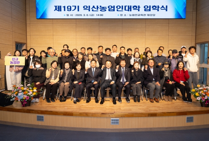 익산시, 미래 농업 이끌 '행복한 농부' 키운다