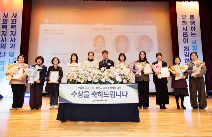 부천시의회 김병전 의장, 제20회 사회복지사의 날 기념식 참석