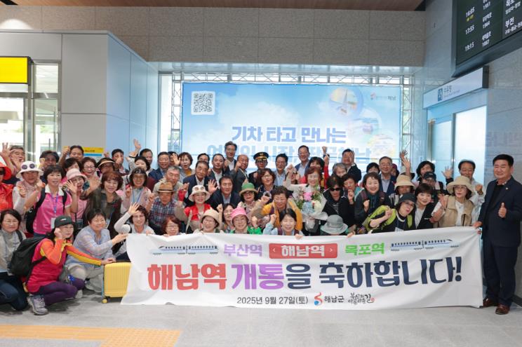 “기차타고 해남으로” 해남군 기차여행 관광상품 출시
