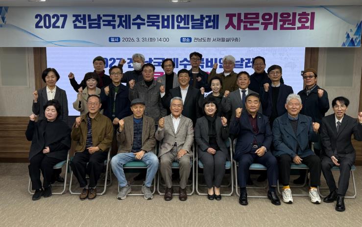 2027 전남국제수묵비엔날레 성공 개최 시동