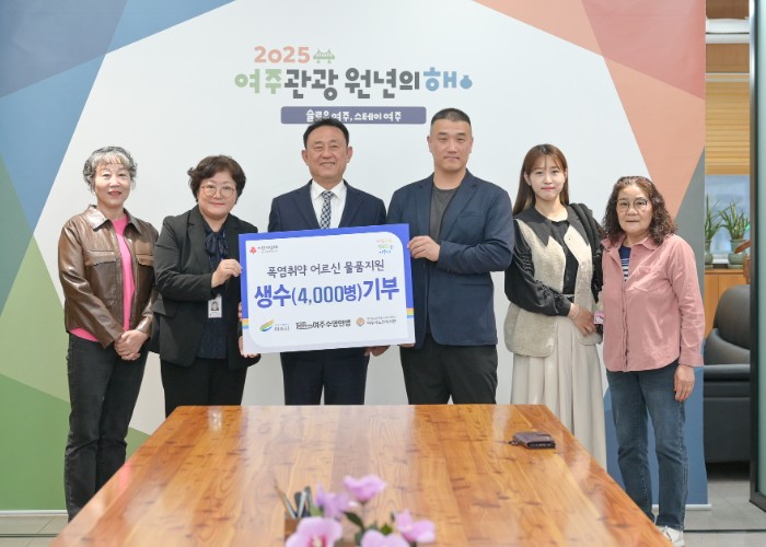 여주수영연맹, 폭염 취약 어르신 위한 ‘사랑의 생수’ 기탁