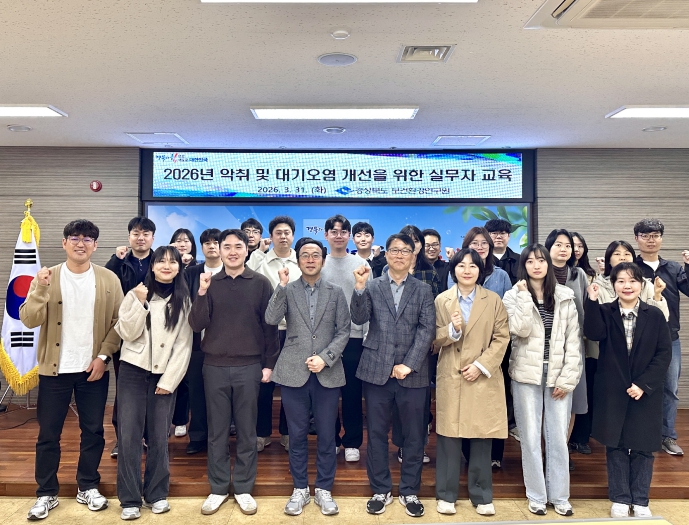 경북도, 시군 악취 및 대기 지도점검 담당자 교육 실시