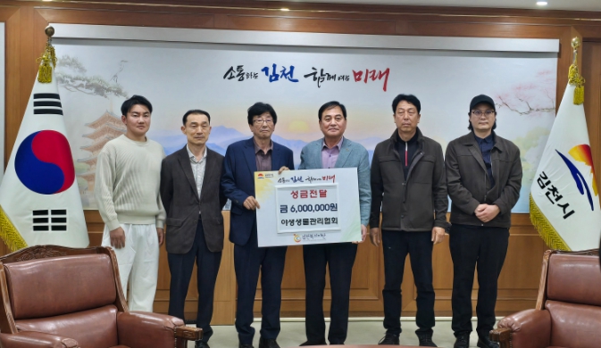 김천시 야생생물관리협회, 김천복지재단 600만 원 성금 전달