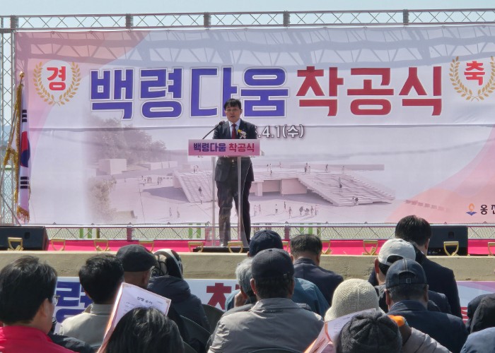 옹진군, ‘백령다움 착공식’ 개최