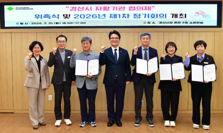 “경산시 자활기관협의체 출범” 지역 맞춤형 민관 협력 자활지원체계 구축!!