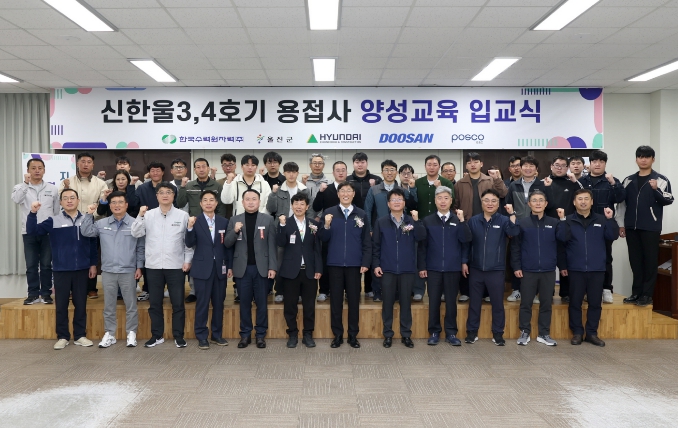 한울본부, 신한울 3·4호기 건설 현장 용접사 양성 교육 입교식 개최