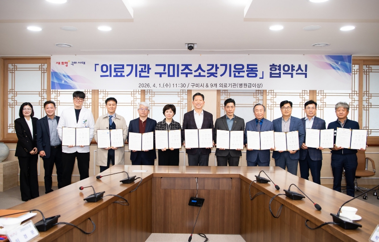 출근도 구미, 주소도 구미로…구미시-의료계 인구정책 원팀 가동