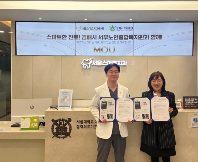 김해시서부노인종합복지관·서울스마트치과의원 예방, 진료 등 통합적인 구강보건 서비스 제공을 위한 업무협약 체결