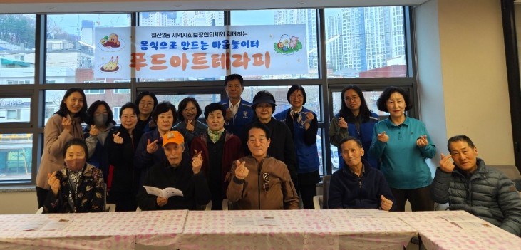 광명시 철산2동 지역사회보장협의체, 어르신 정서 지원 위한 ‘푸드아트테라피’ 