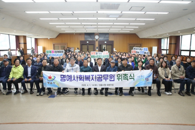 정읍시, 명예사회복지공무원 1363명 위촉…“촘촘한 복지 안전망 구축”