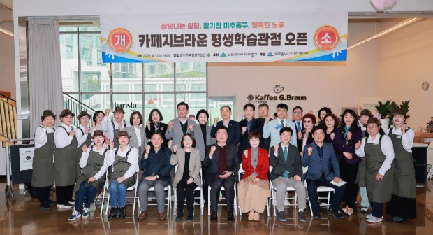 미추홀구, 시니어 바리스타의 꿈 담은 ‘카페 지브라운 평생학습관점’ 개소