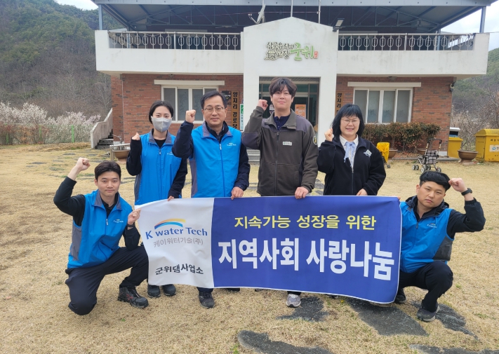 K-water Tech(케이워터기술) 군위댐사업소, 삼국유사면 경로당 기술 봉사 실천
