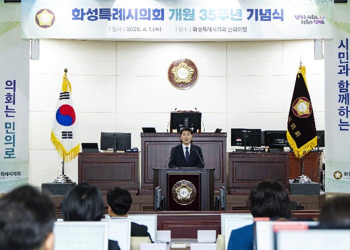 화성특례시의회, 개원 35주년 기념식 개최…“35년의 성과 넘어, 시민 삶의 질 높이는 의정으로 미래 연다”