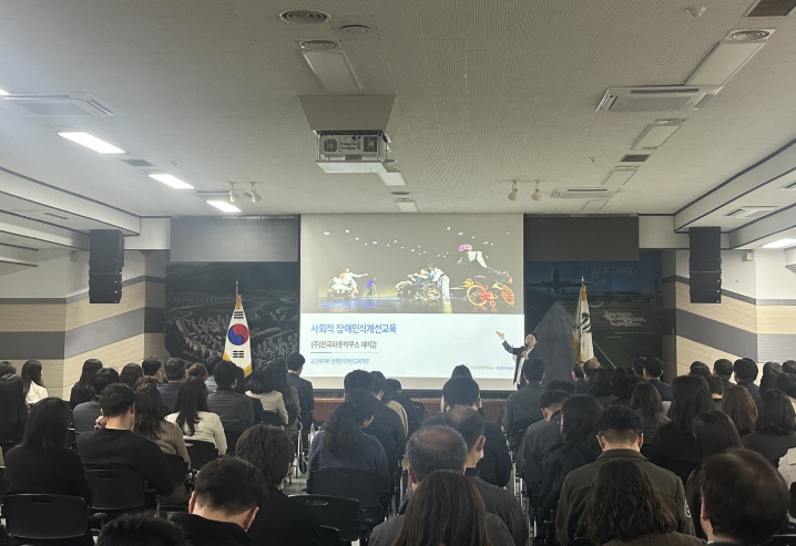 2026년 군위군 장애인식개선 교육