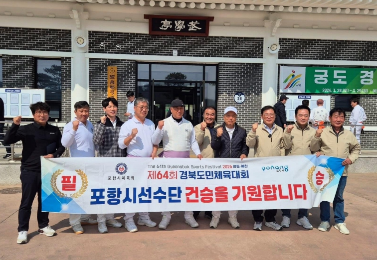 포항시, 제64회 도민체전 사전경기 종합 1위…종합우승 향한 고지 선점