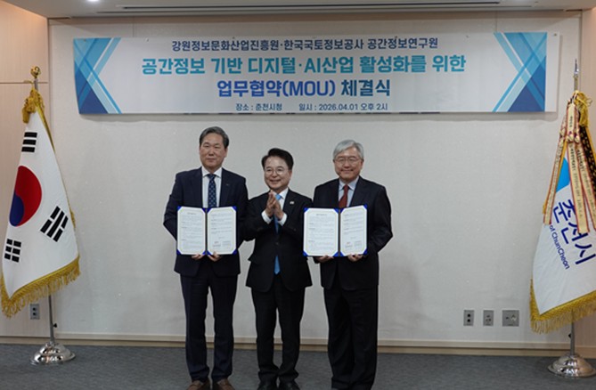 강원정보문화산업진흥원-LX공간정보연구원, AI 시티 등 공간정보 기반 사업 공동협력을 위한 MOU 추진