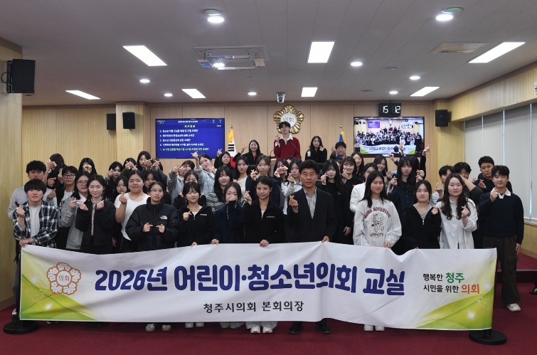 청주시의회, 청주대성고등학교 대상 ‘모의의회 체험프로그램’ 운영
