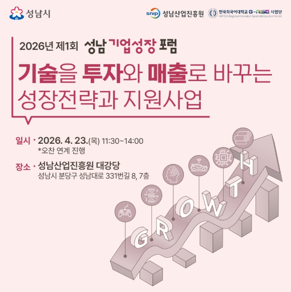 성남산업진흥원, 기술투자 유치와 중동사태 대응 포럼 개최