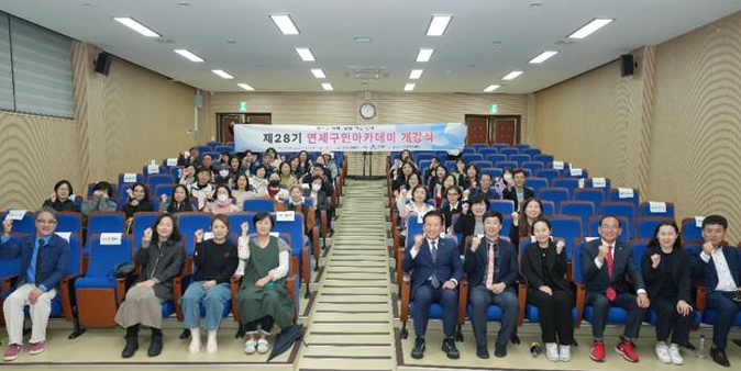 연제구, 2026년 제28기 연제구민 아카데미 개강식 개최