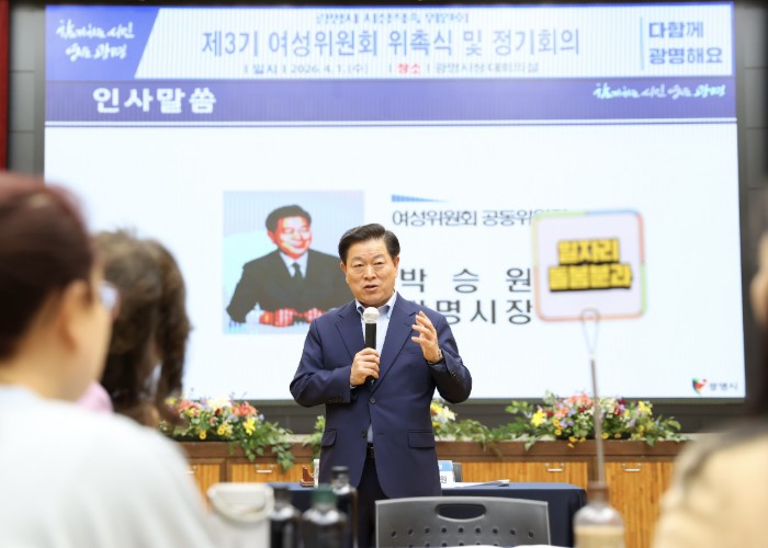 광명시, 성평등 정책 체감도 높인다… 제3기 여성위원회 출범
