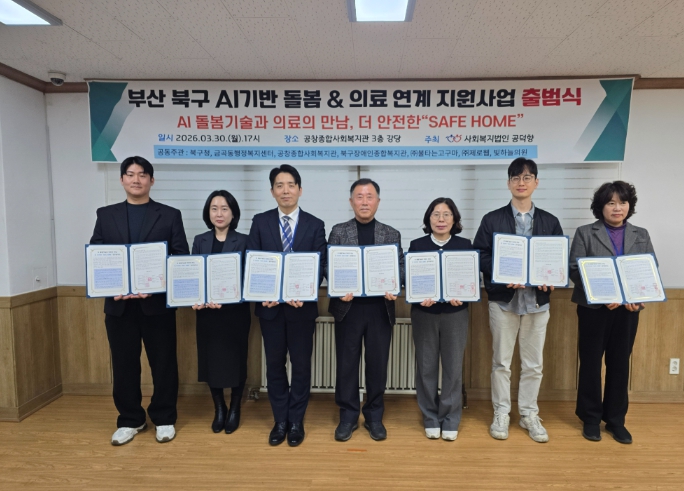 부산 북구, “인공지능(AI)으로 더 안전하게” ‘잠깐돌봄’ 