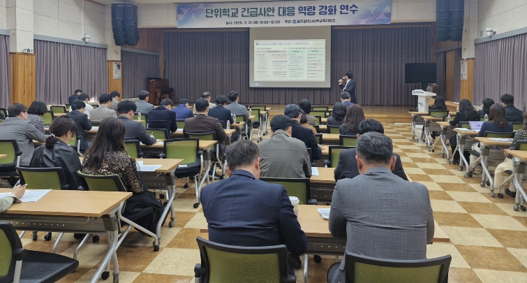 광주광역시서부교육지원청, 학교 위기상황 신속 대응한다