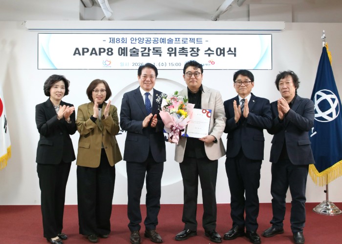 안양문화예술재단, 제8회 안양공공예술프로젝트(APAP8) 예술감독에 박철희 선임